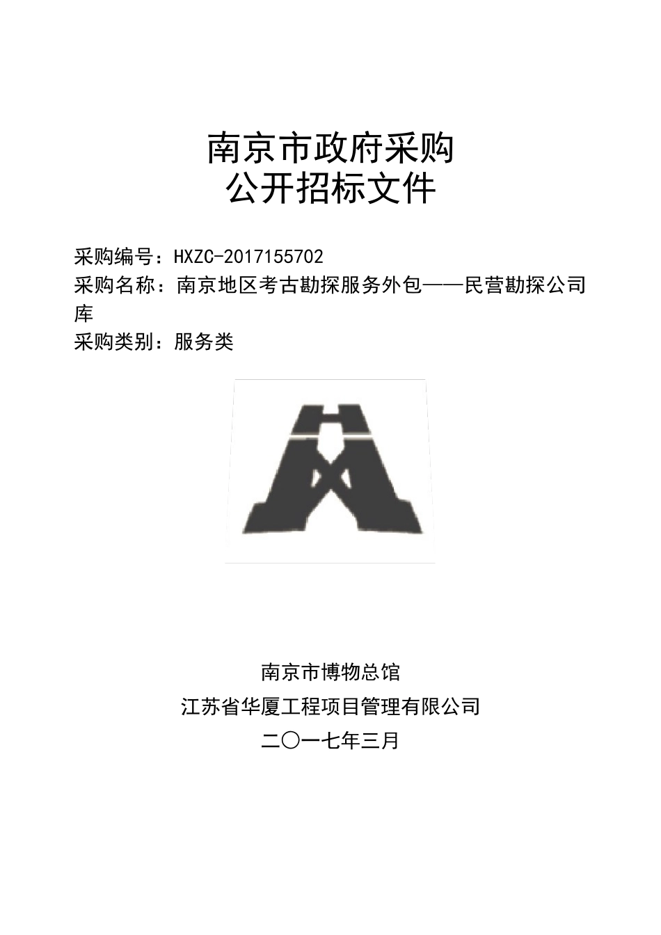 南京地区考古勘探服务外包(定稿)_第1页