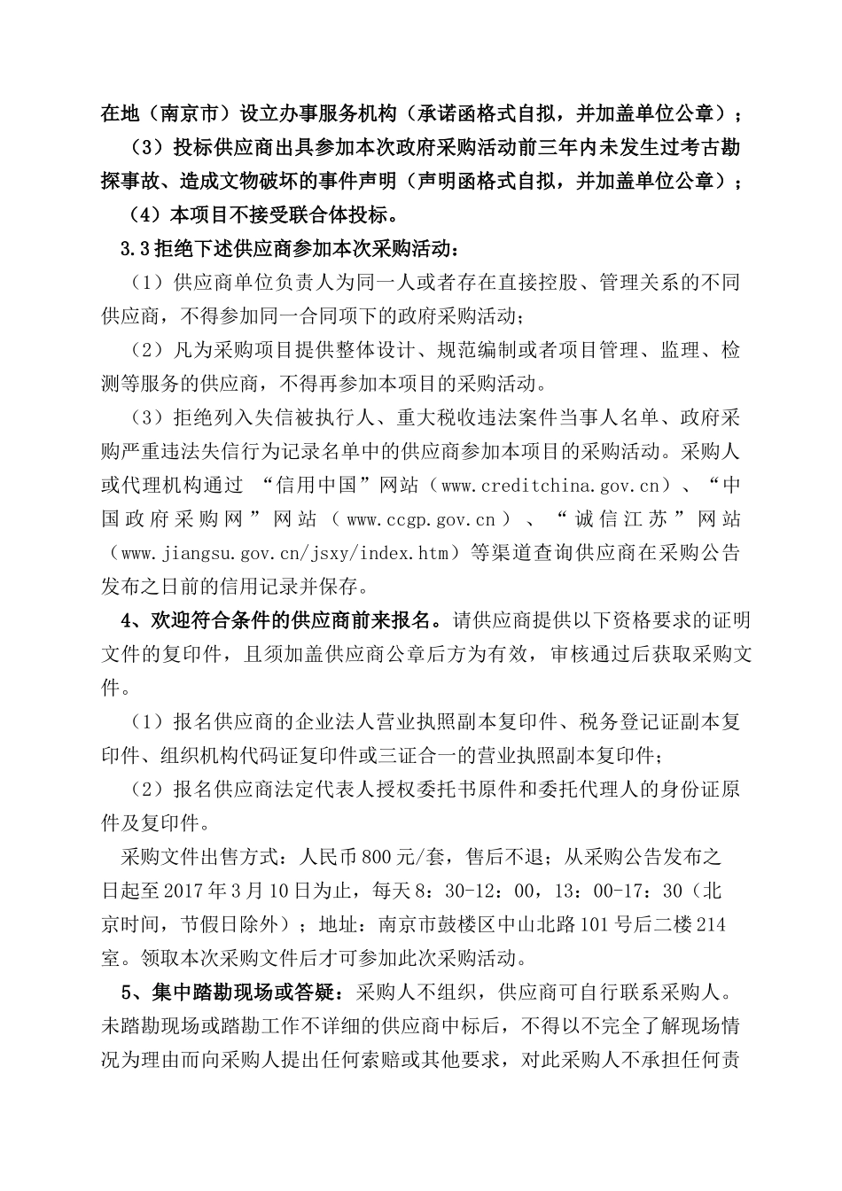 南京地区考古勘探服务外包(定稿)_第3页