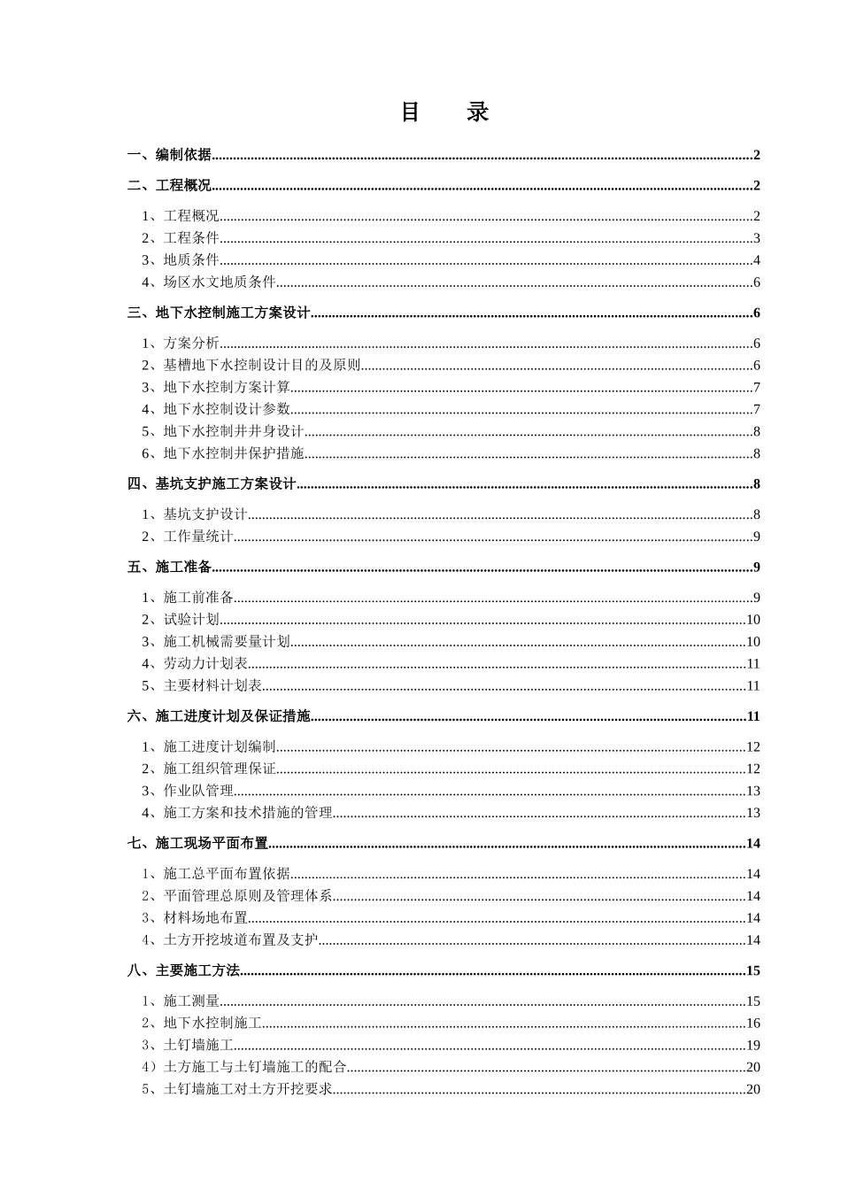 基坑支护与降水工程施工方案_2_第1页