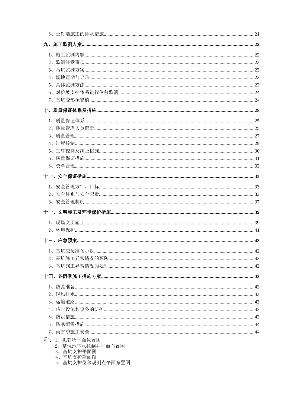 基坑支护与降水工程施工方案_2_第2页