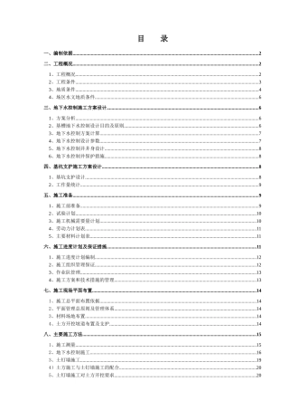 基坑支护与降水工程施工方案_2