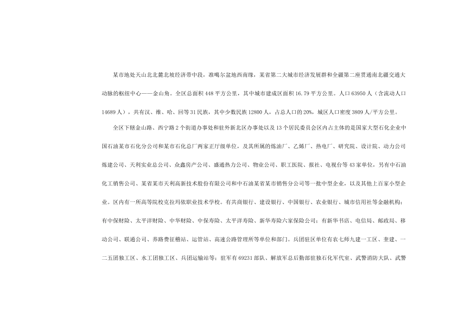 某地产整和营销方案_第3页