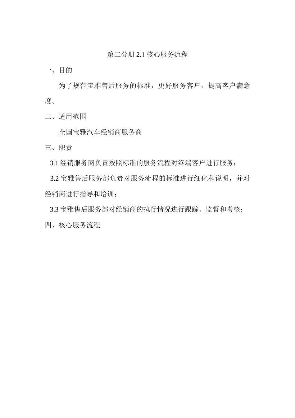 汽车服务运营手册_第2页