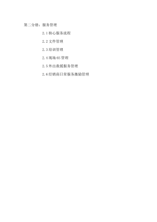 汽车服务运营手册