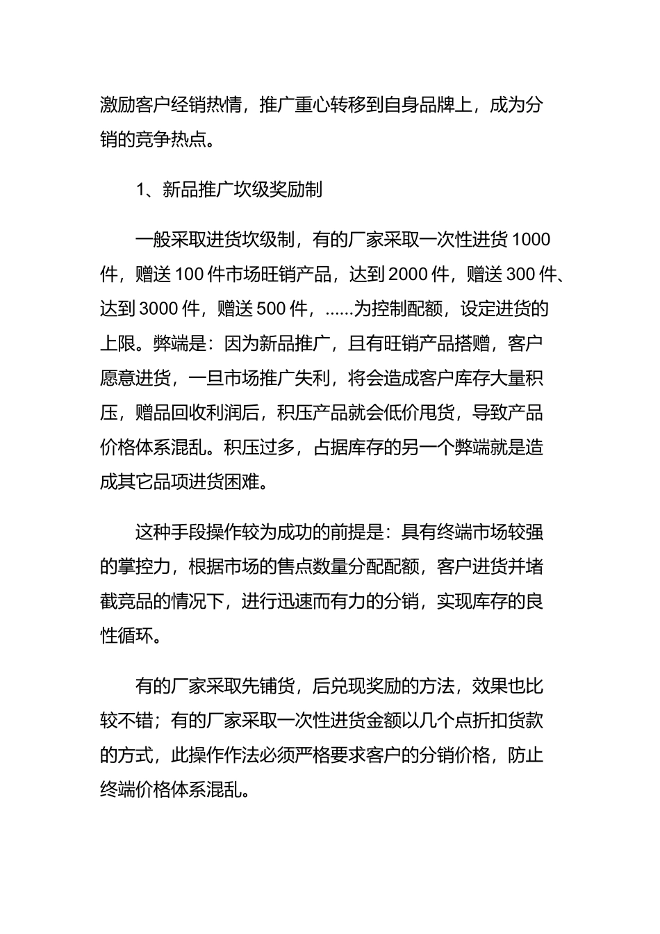 冷饮渠道促销及激励手段实战篇_第2页