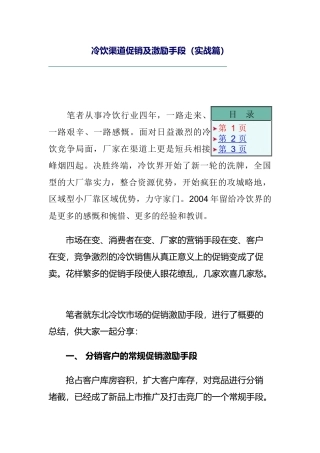 冷饮渠道促销及激励手段实战篇