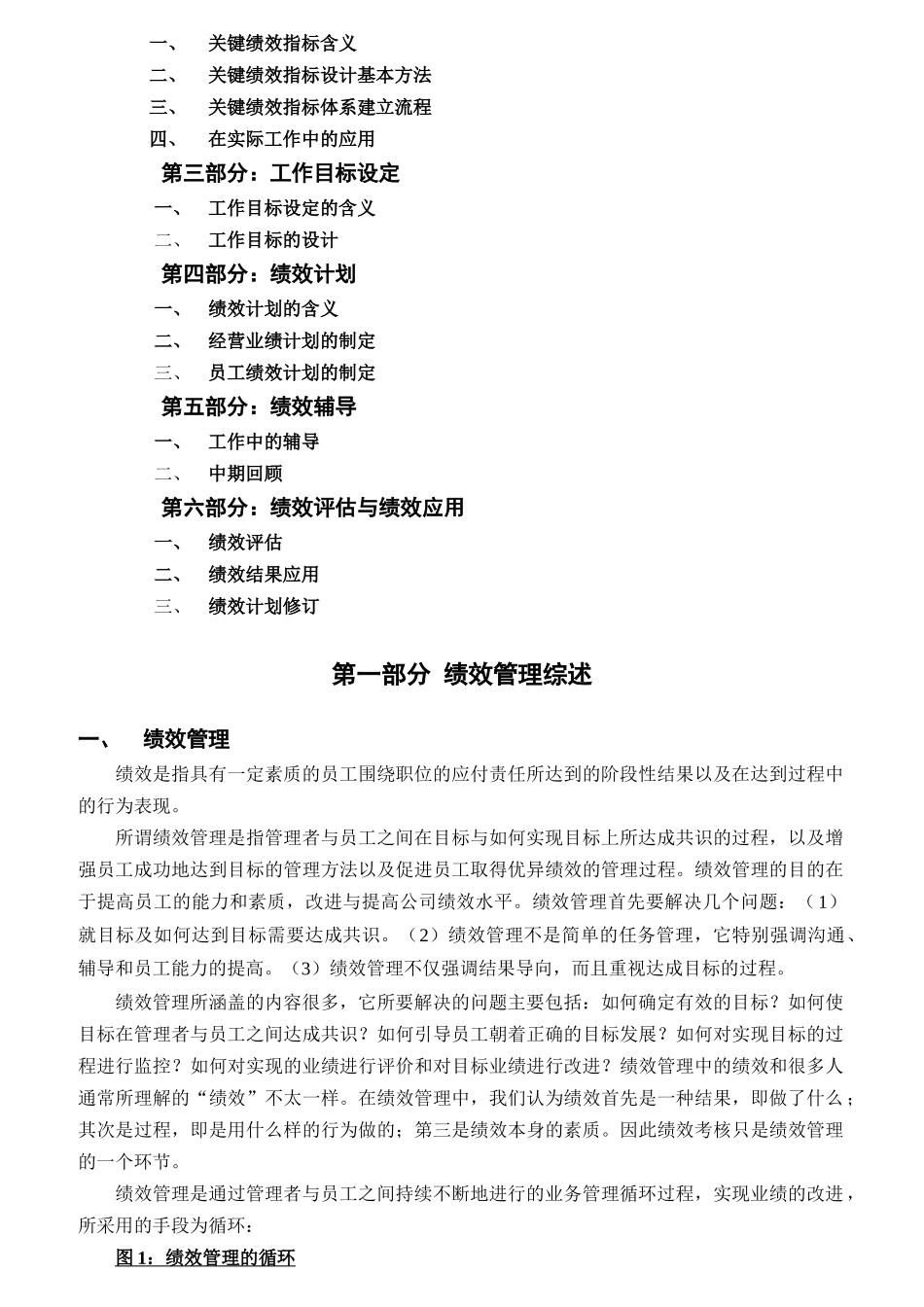 企业绩效管理系统的建立_第2页