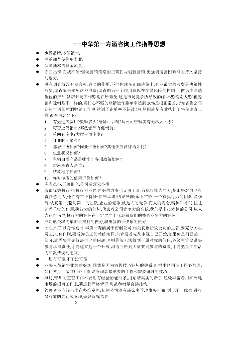 饮食行业某酒营销管理咨询方案_第2页