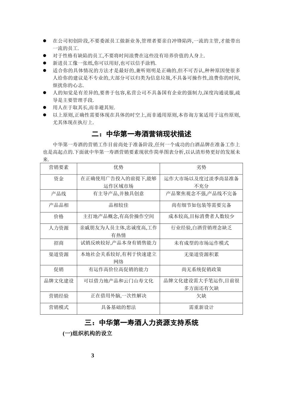 饮食行业某酒营销管理咨询方案_第3页