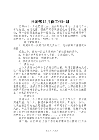 社团部12月份工作计划