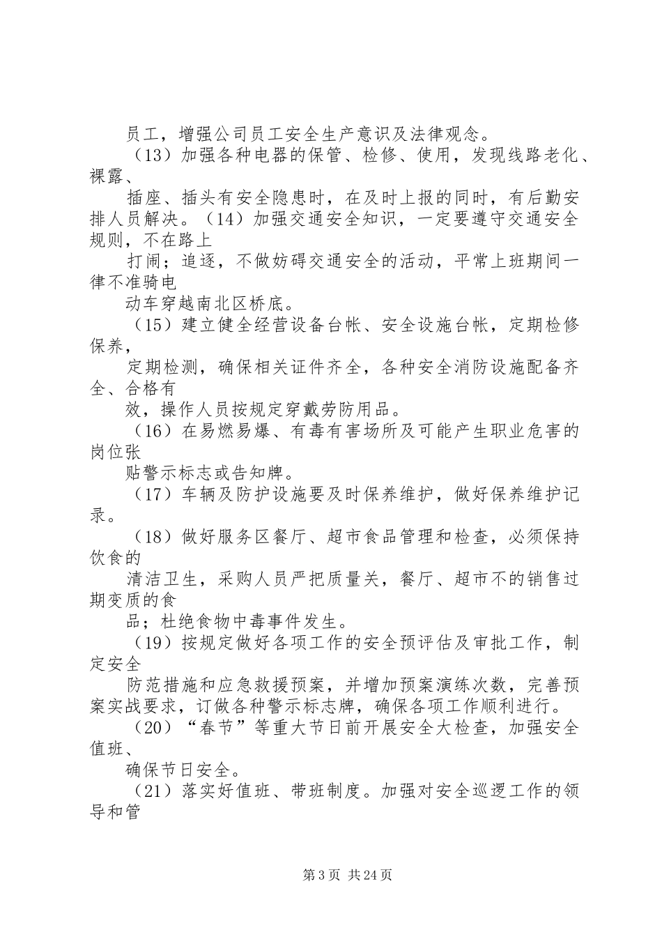 春运安全工作计划_第3页