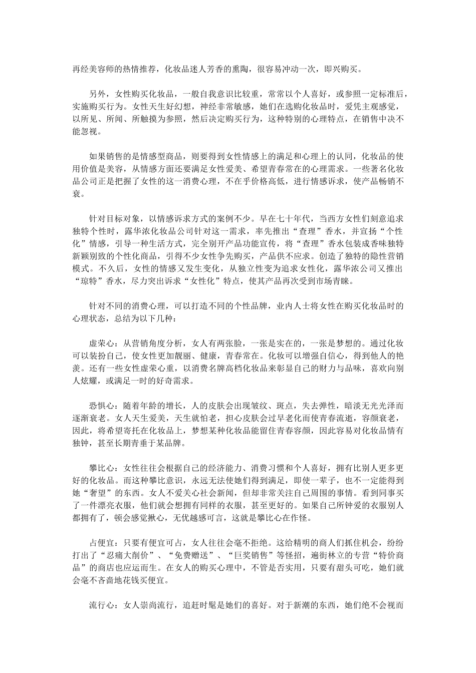 化妆品营销策略分析_第2页