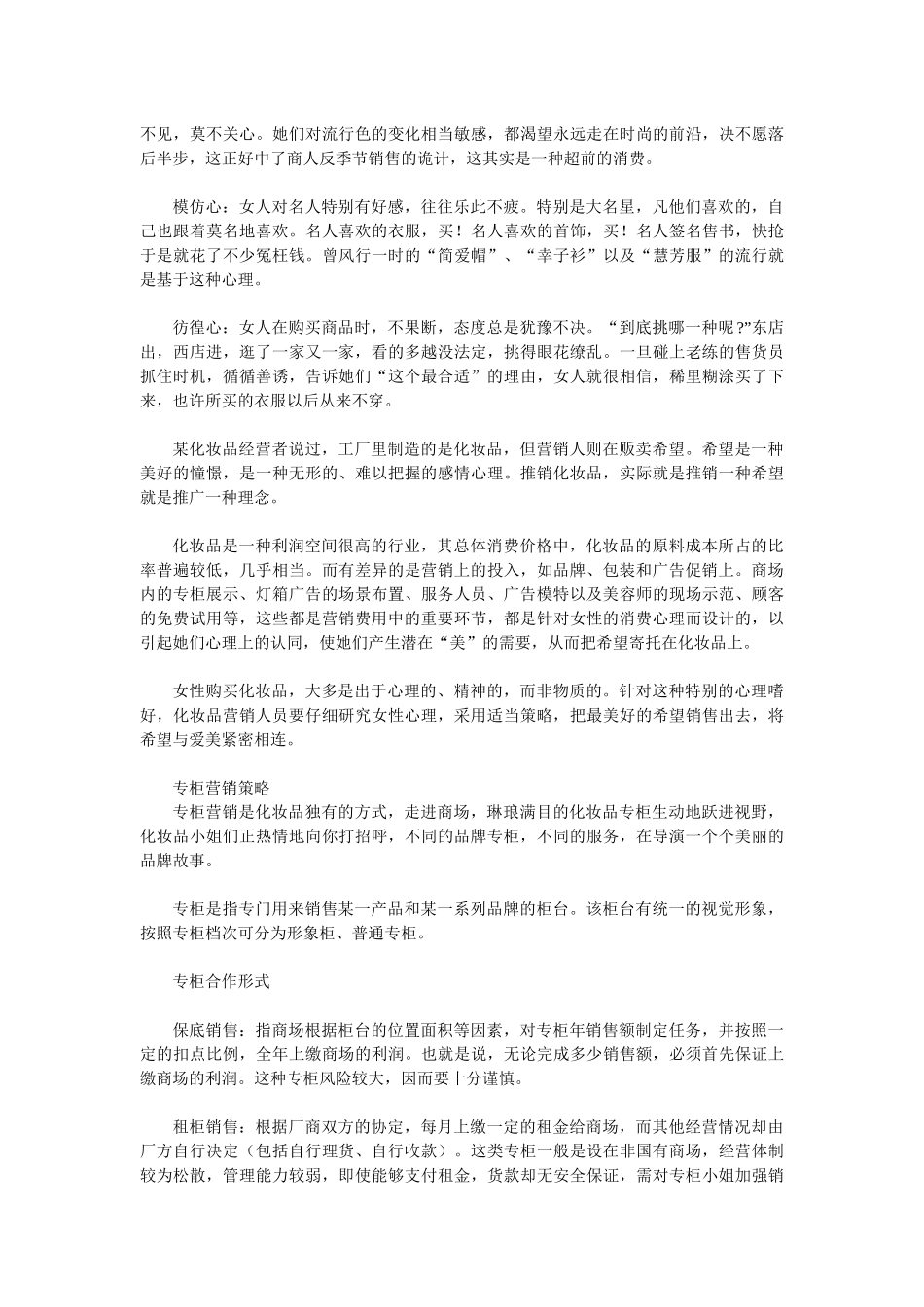 化妆品营销策略分析_第3页