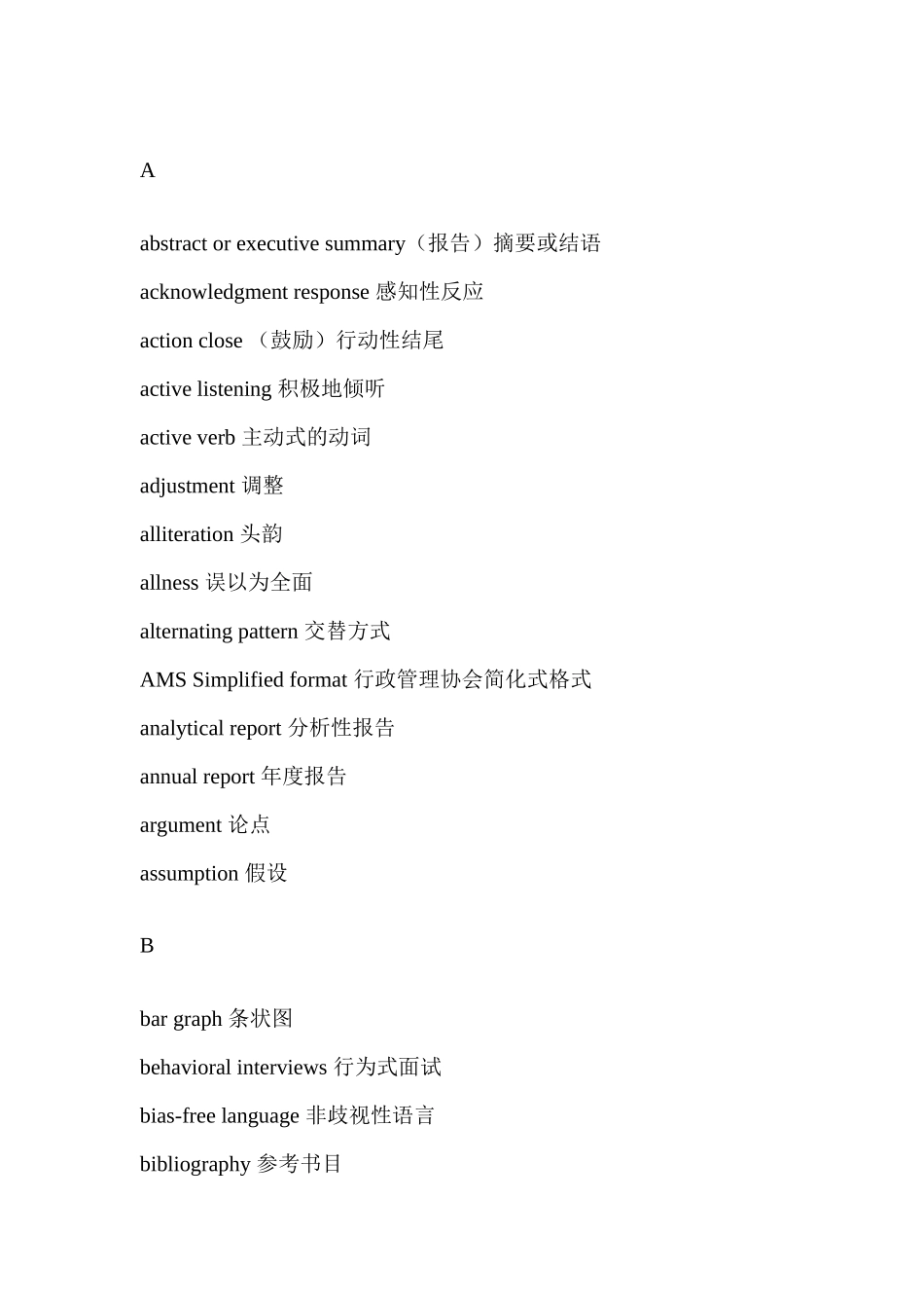 营销学常用词汇_第1页