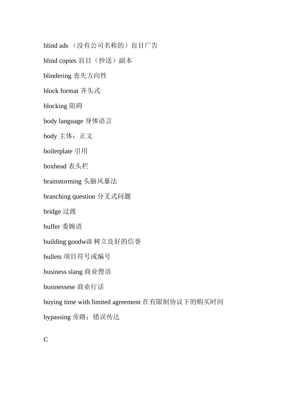 营销学常用词汇_第2页