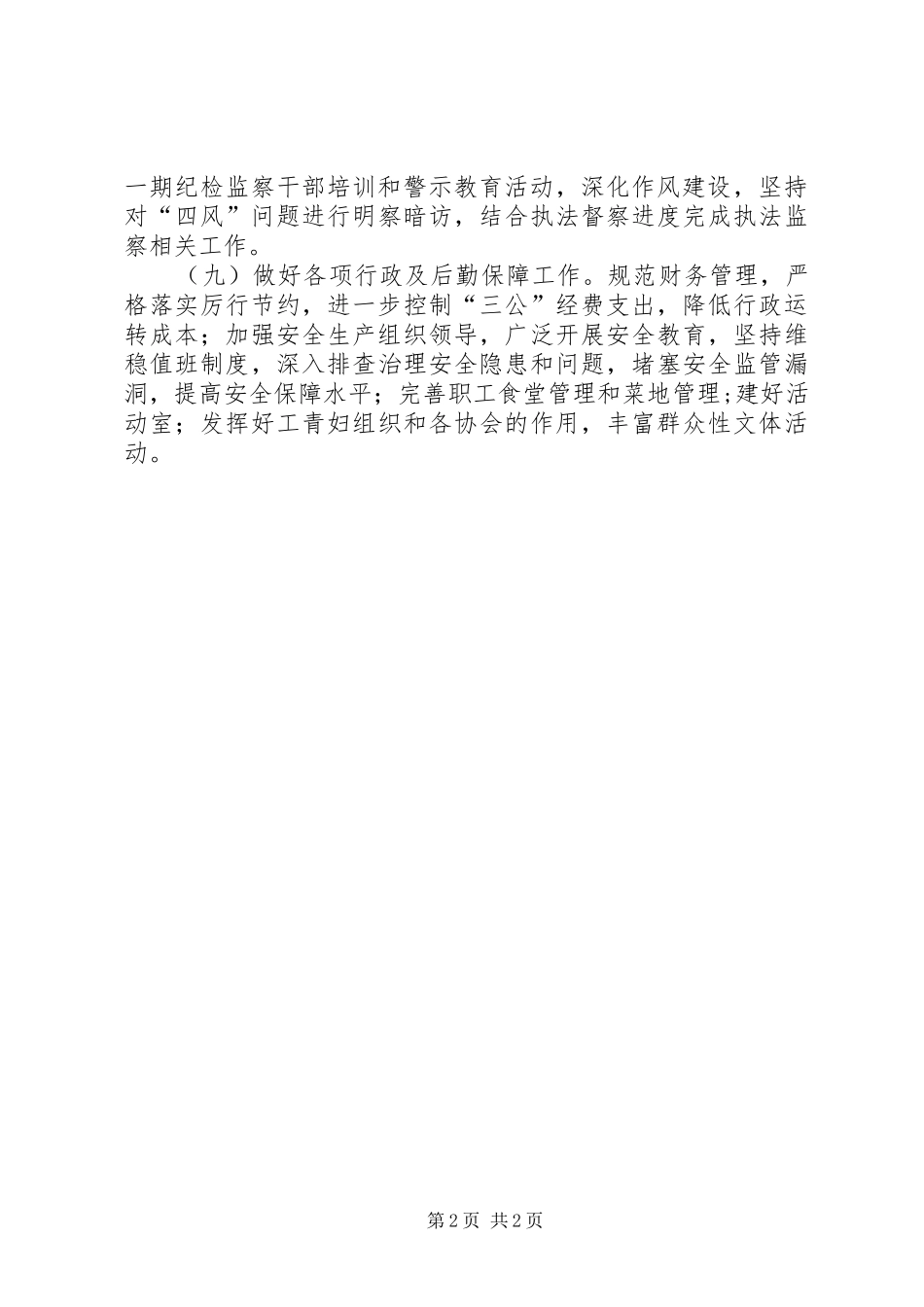 税务局XX年下半年工作计划_第2页