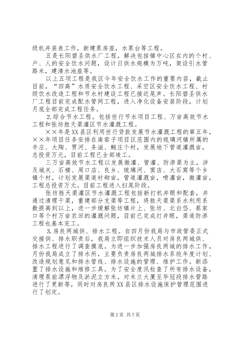 ××年水务局工作总结及××年工作安排_第2页
