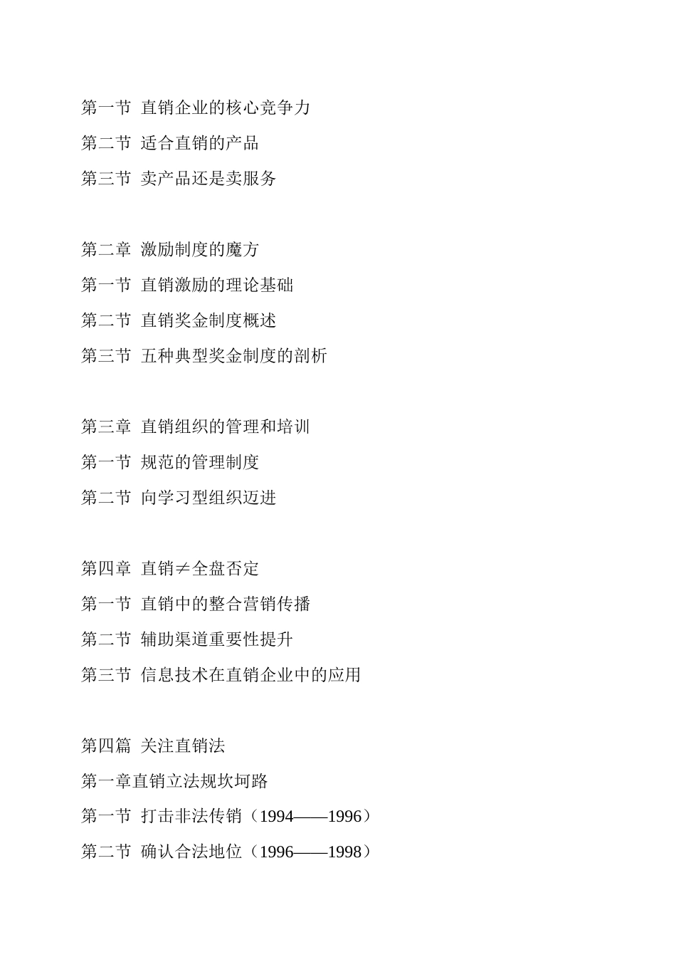 直销中国(145)(1)_第2页