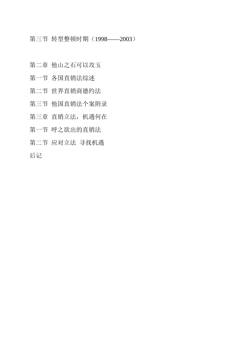 直销中国(145)(1)_第3页