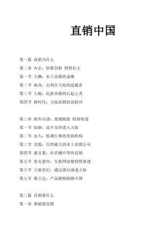 直销中国(145)(1)