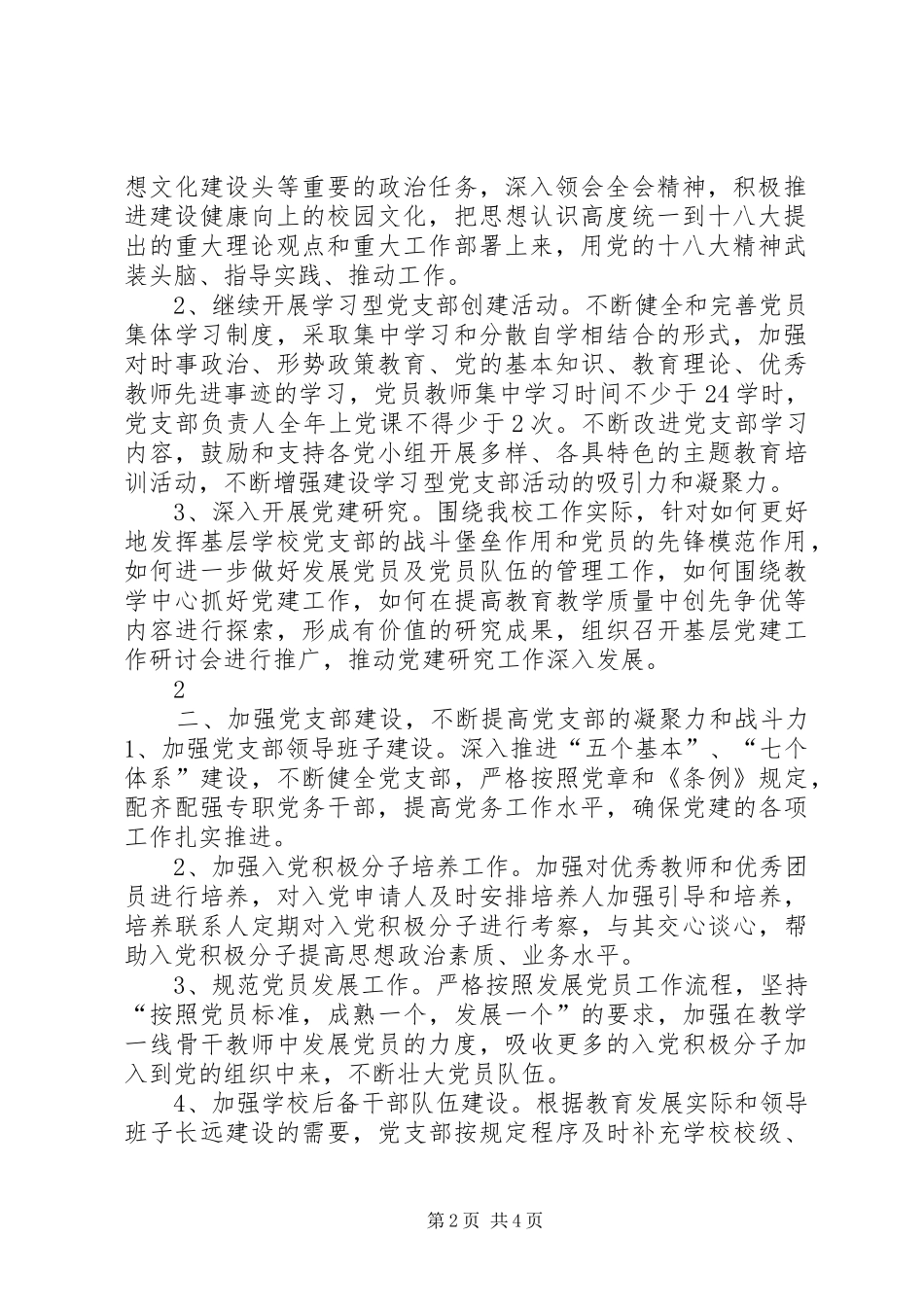 大石中学XX年党建工作计划_第2页