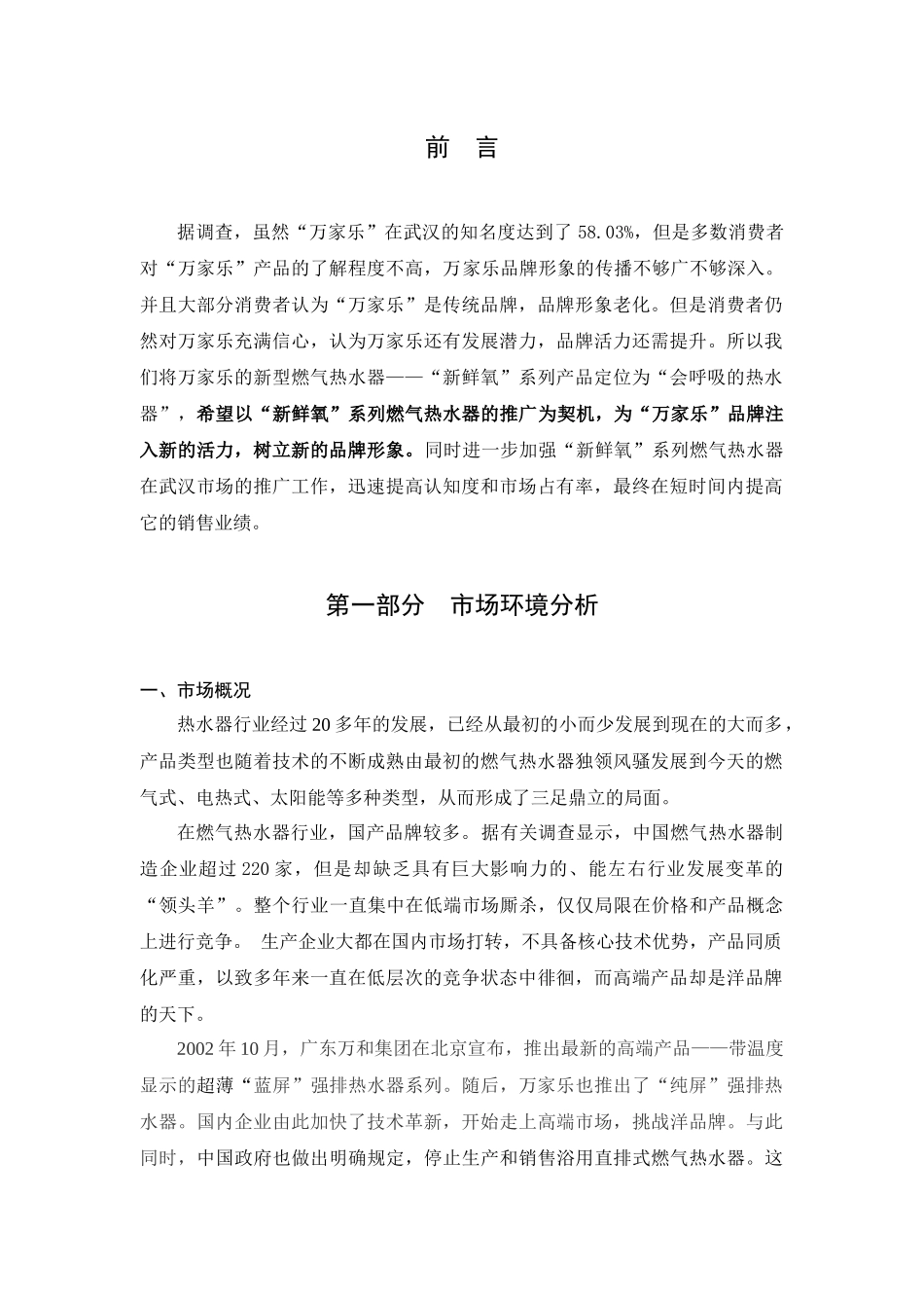 家乐福营销策划_第2页