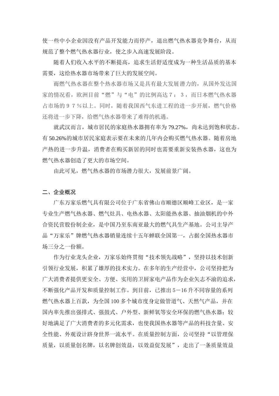 家乐福营销策划_第3页