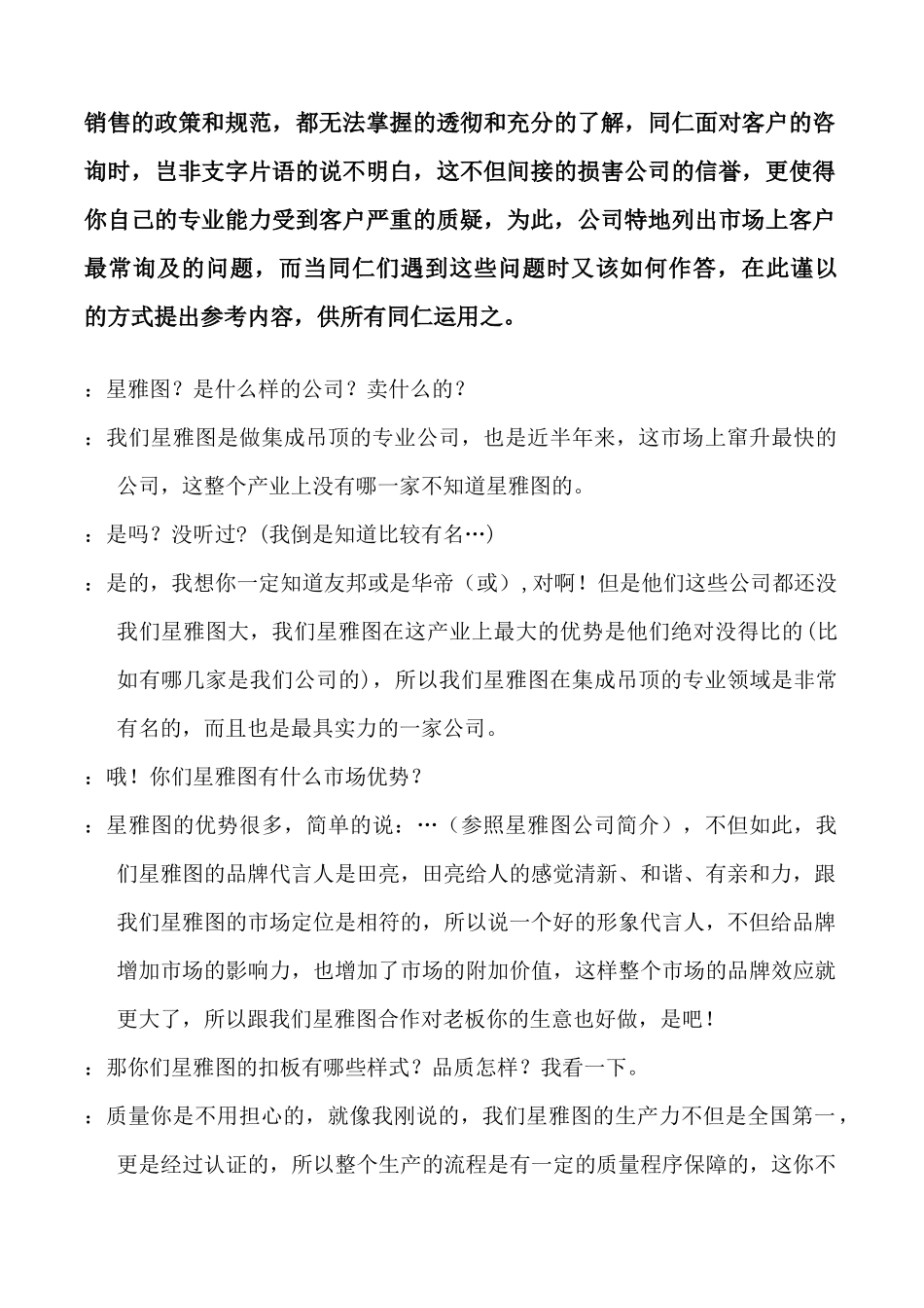 试论与客户应对的QandA_第2页