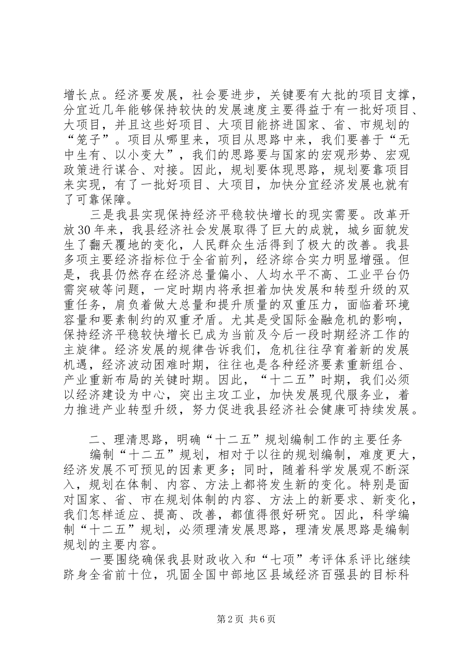 市委书记在十二五规划编制的讲话_第2页