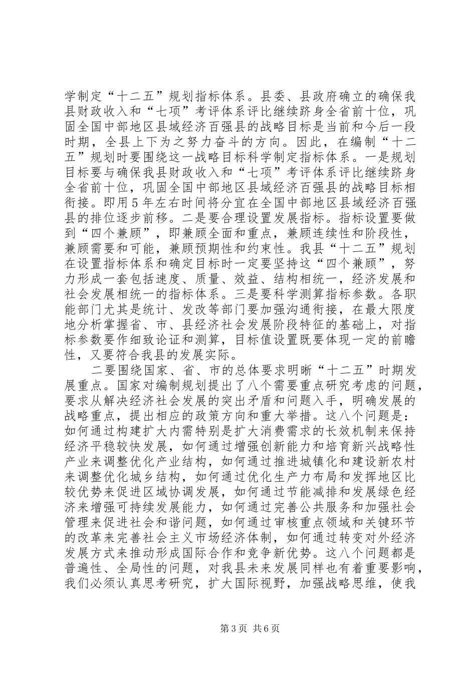 市委书记在十二五规划编制的讲话_第3页