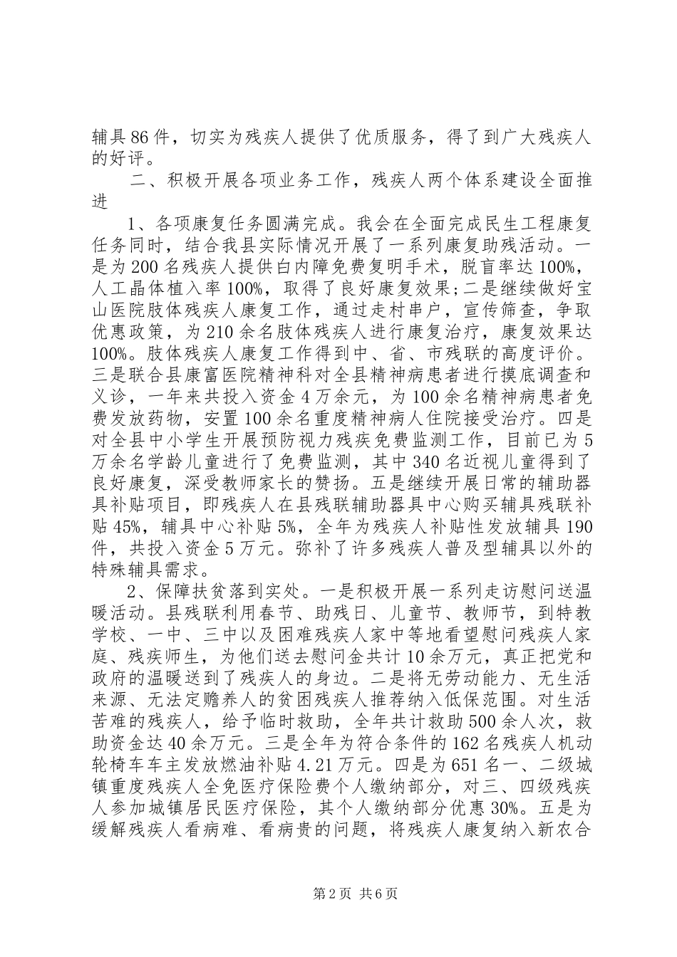 县残联XX年工作总结及XX年工作计划_第2页