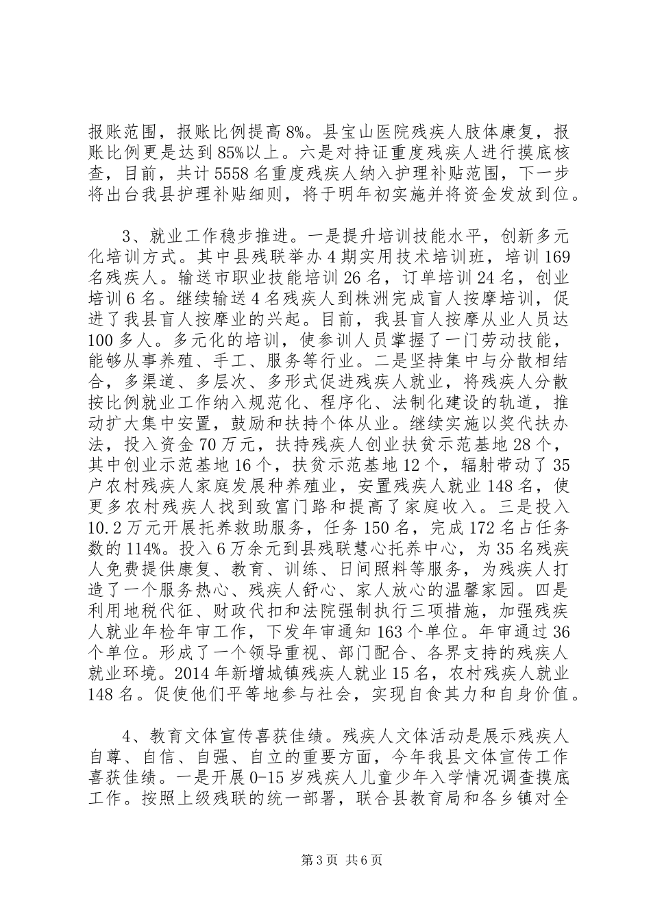 县残联XX年工作总结及XX年工作计划_第3页