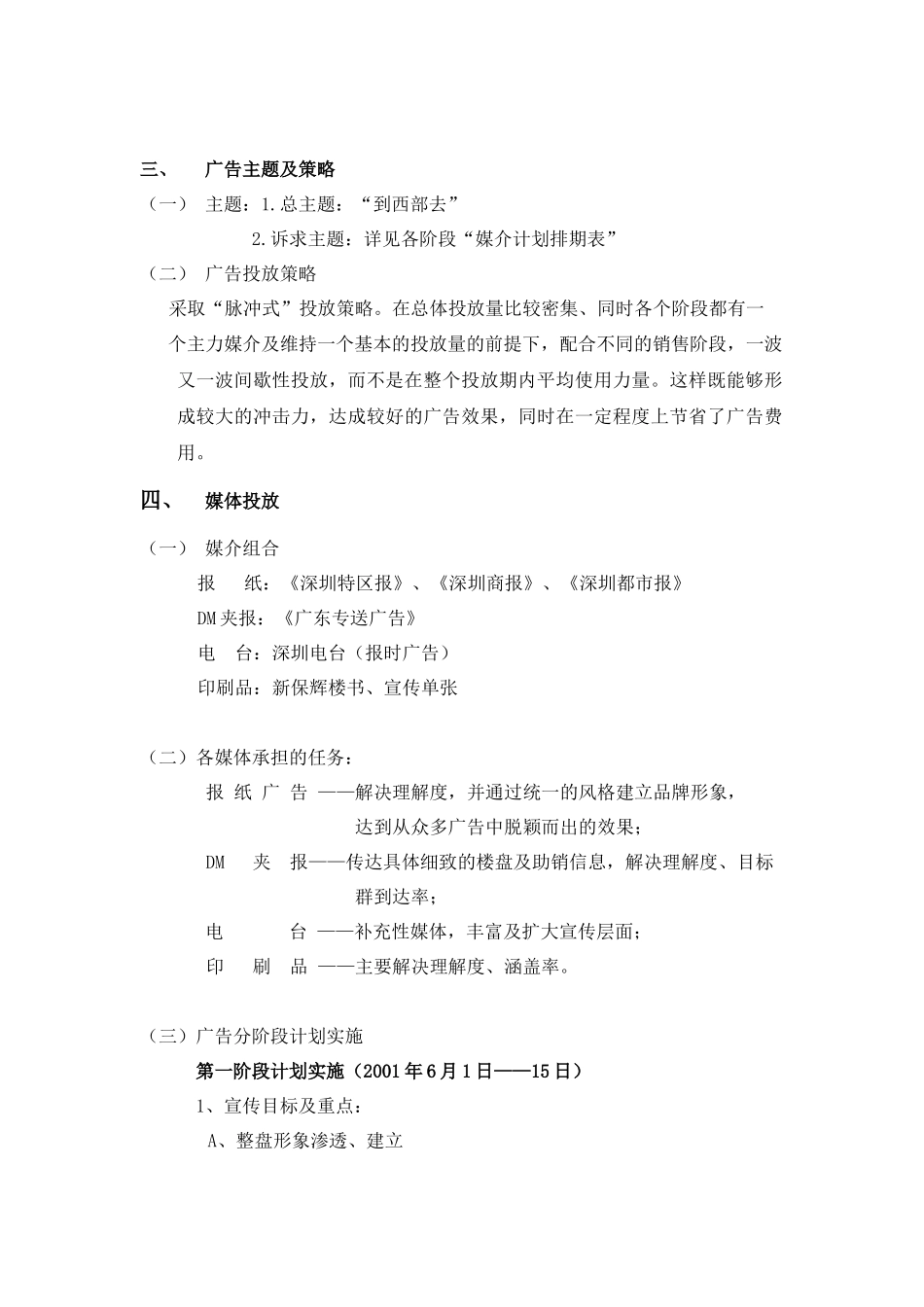 新保辉大厦阶段性广告投放计划6月1-30日_第3页
