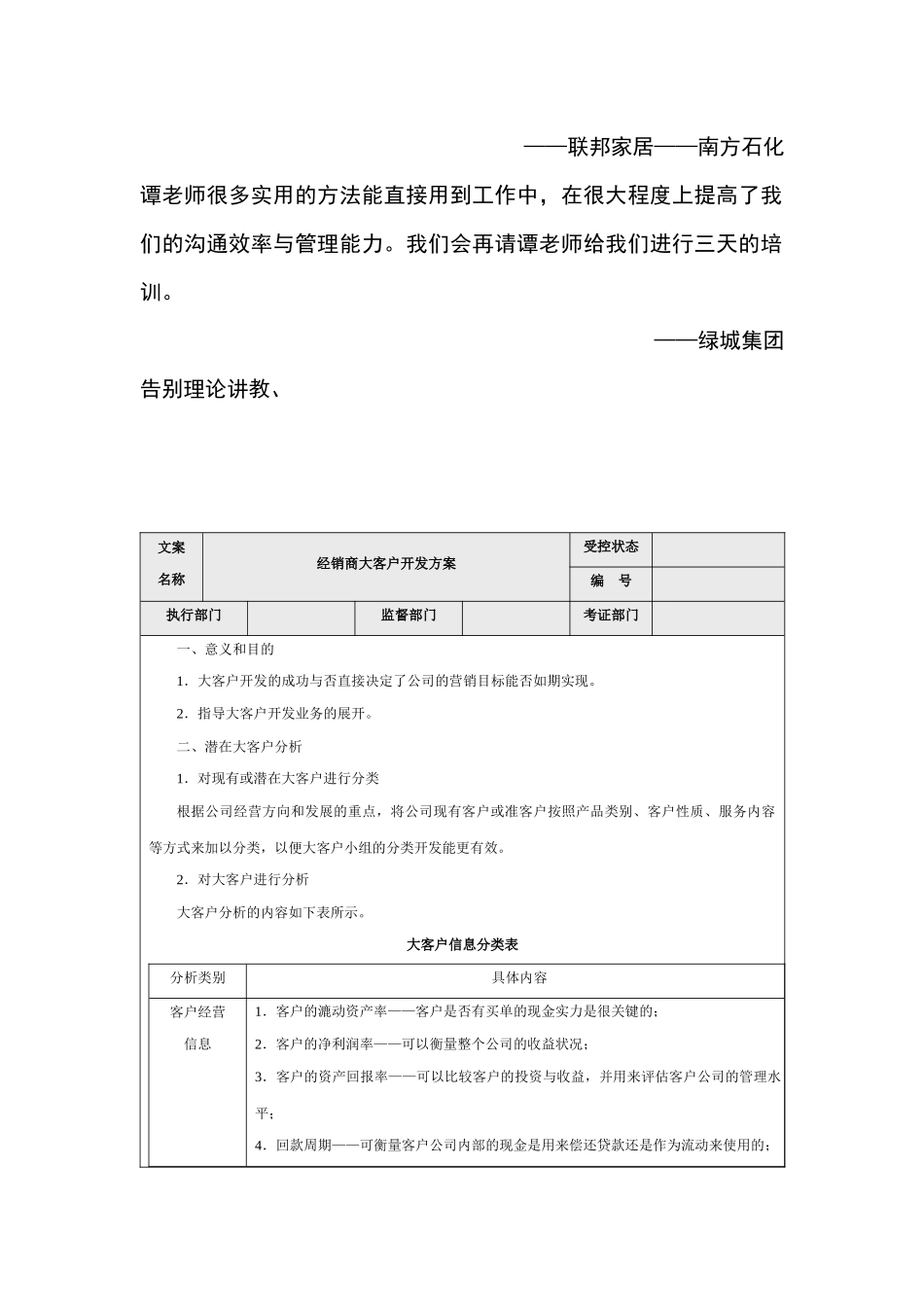 营销技巧 沙漠淘金引导_第2页