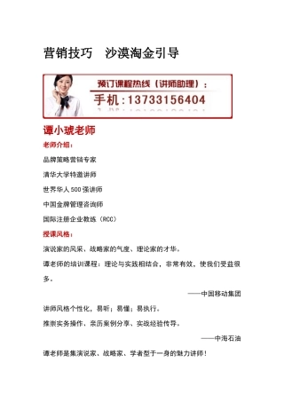 营销技巧 沙漠淘金引导