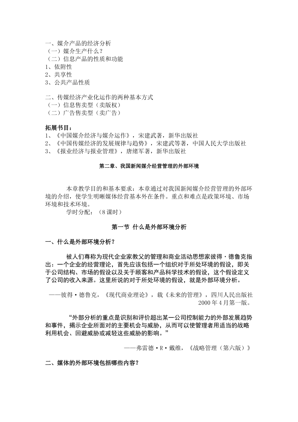 媒介经营管理教学大纲_第2页