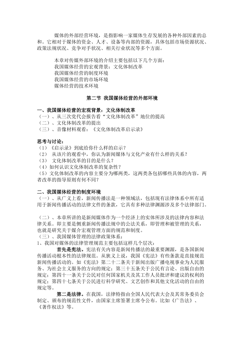 媒介经营管理教学大纲_第3页