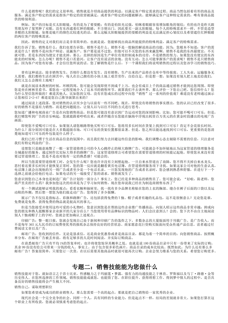 现代销售管理培训教材_第2页
