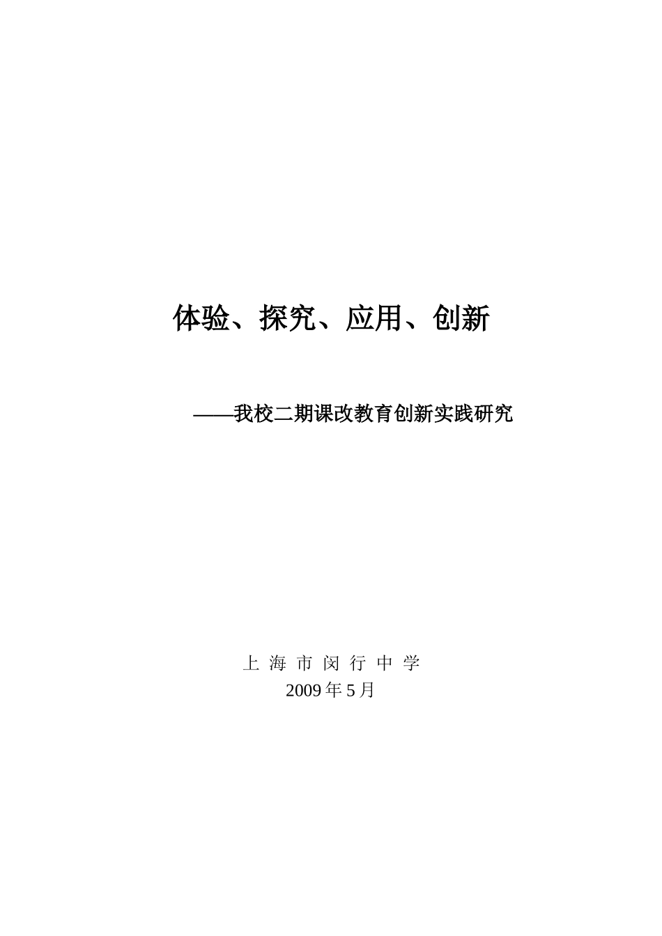 基于多媒体环境下的学案的设计与研究_第1页