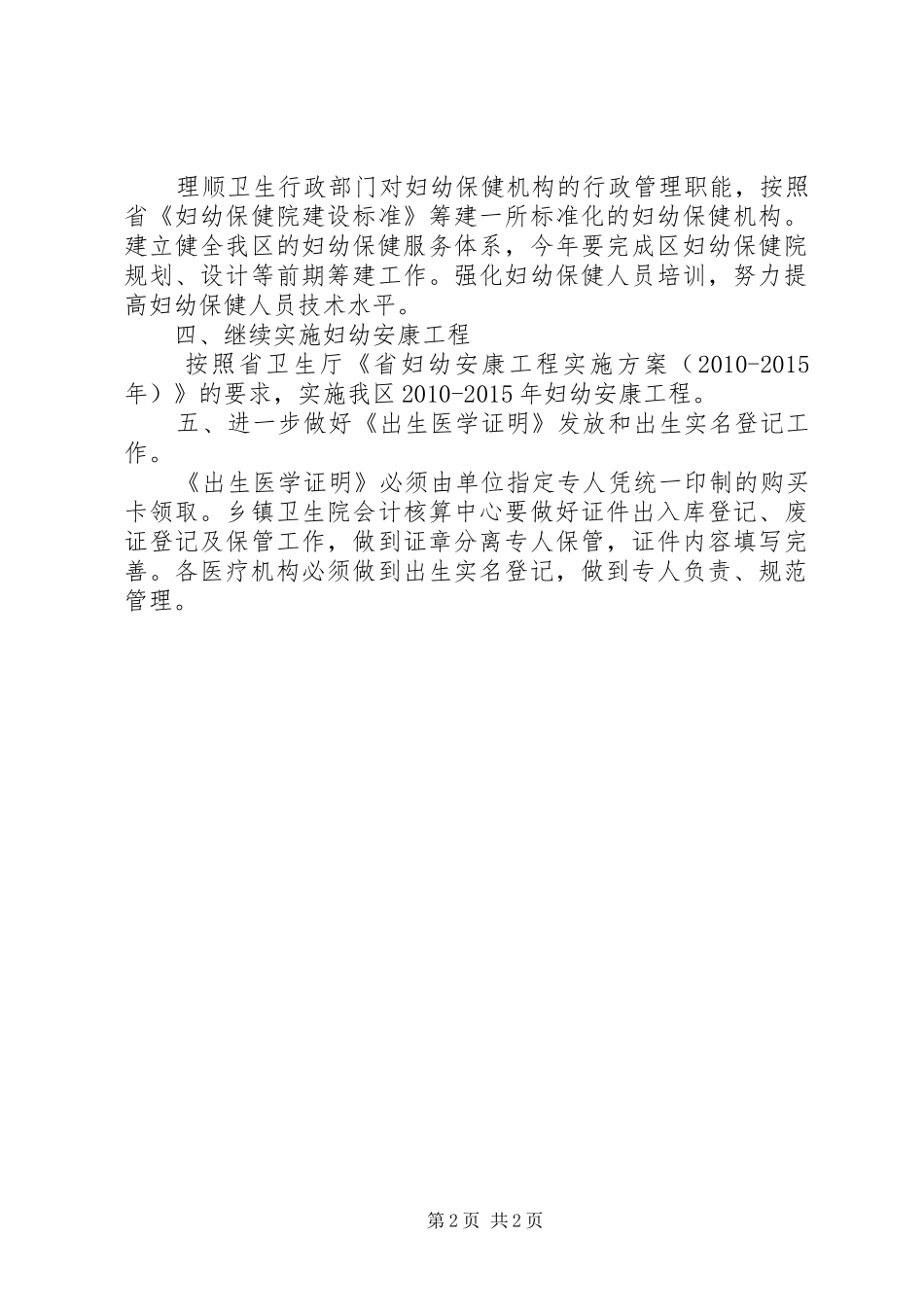 卫生局妇幼保健工作计划_第2页