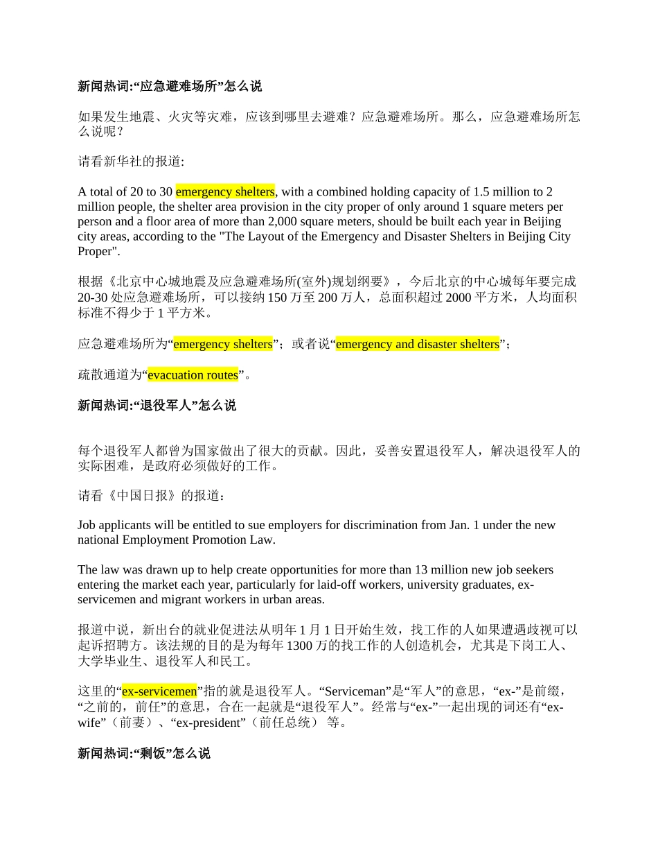 英语新闻热词_第1页