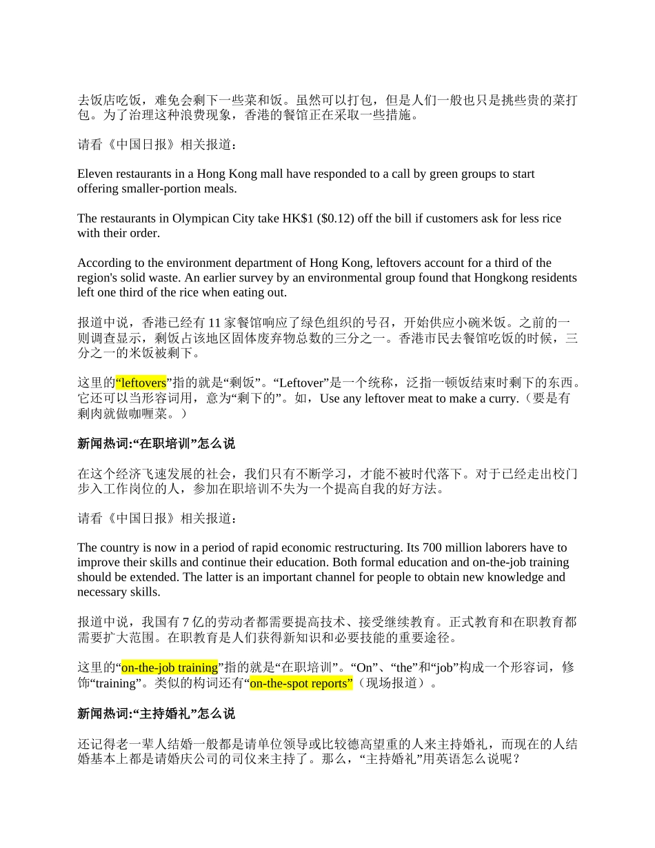 英语新闻热词_第2页