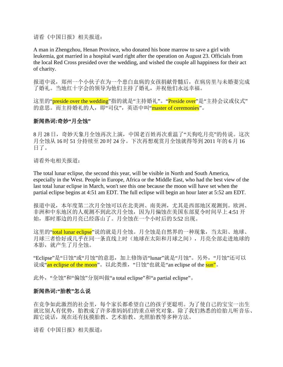 英语新闻热词_第3页