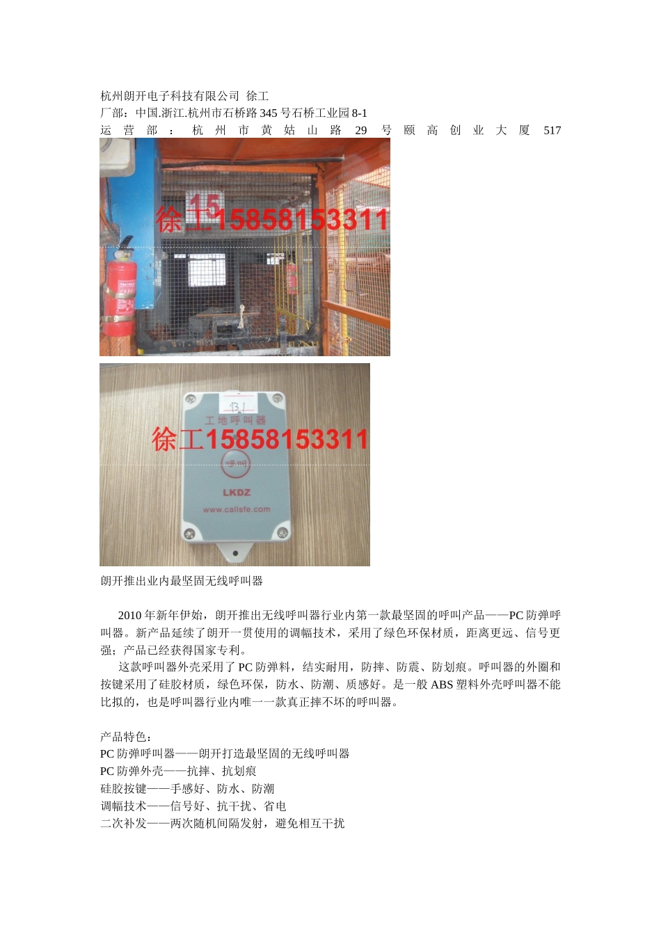 最专业郑州升降机呼叫器厂家建筑楼层呼叫器价格-杭州朗开_第1页