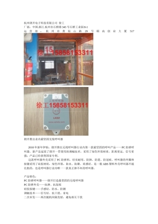最专业郑州升降机呼叫器厂家建筑楼层呼叫器价格-杭州朗开