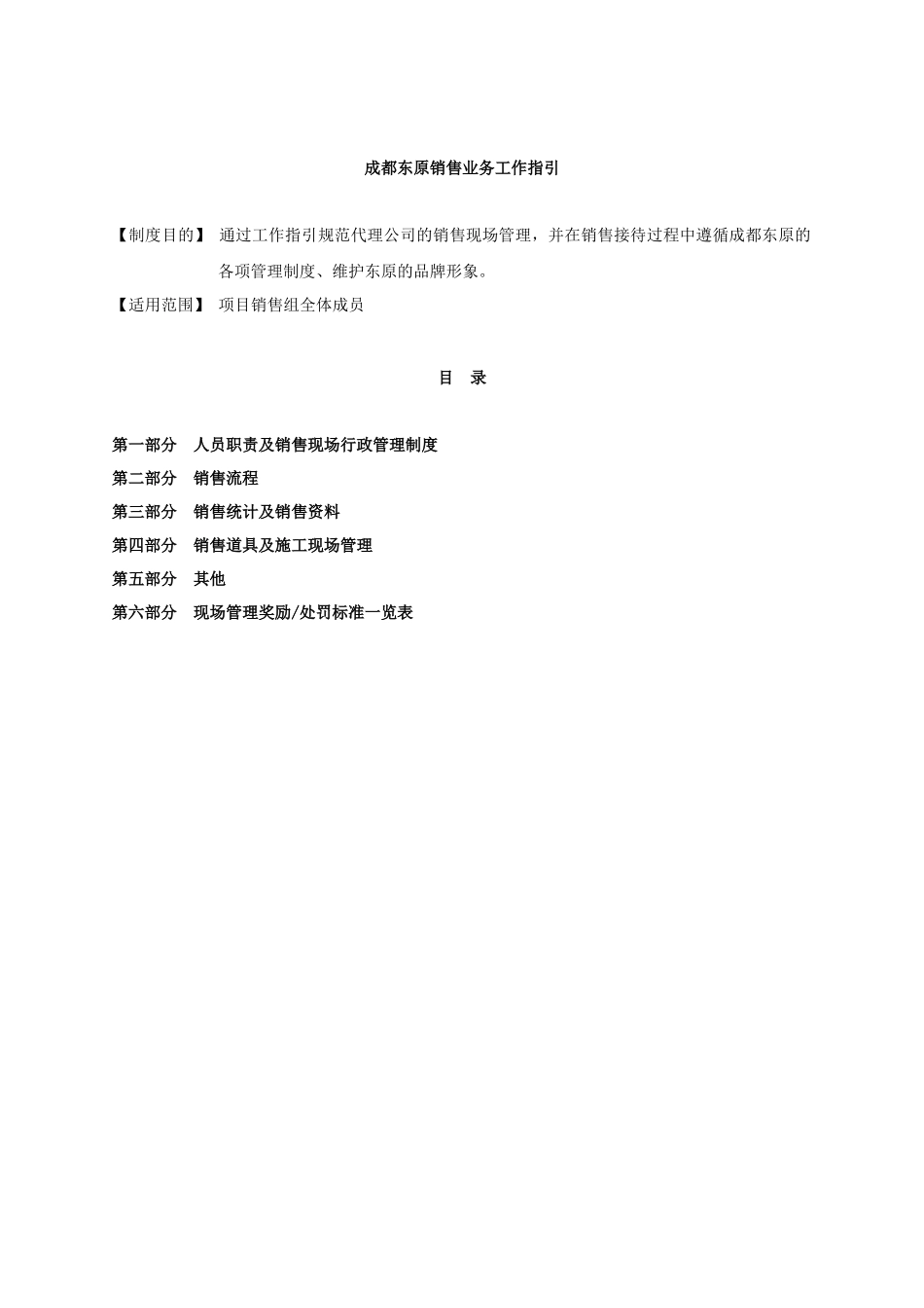 销售业务工作指引_第1页