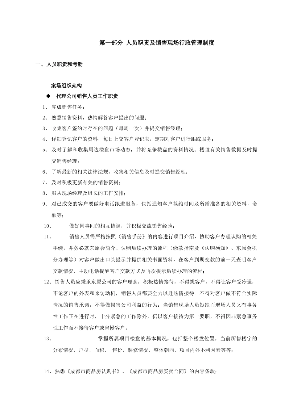 销售业务工作指引_第2页