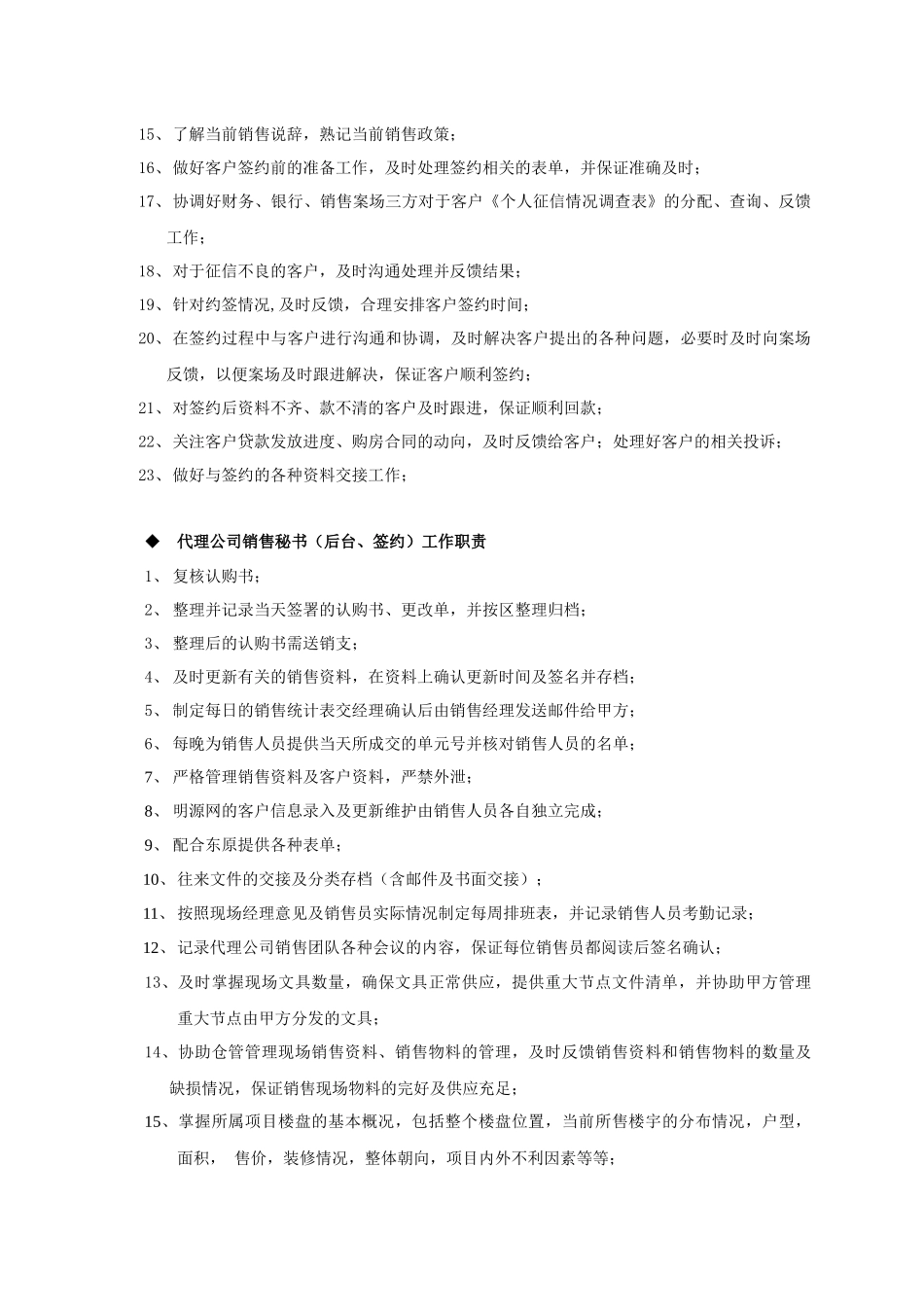 销售业务工作指引_第3页