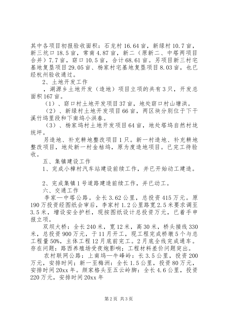 村镇建设办工作总结及主要工作计划_第2页