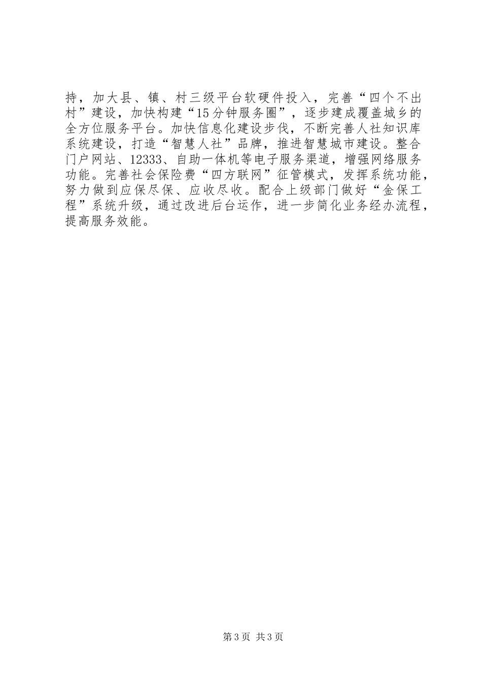 十三五人力资源和社会保障发展规划_第3页